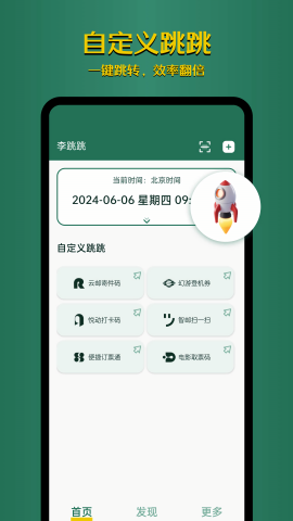 李跳跳app