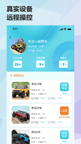 机战联盟5G远程控制app