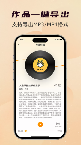 配音蜂