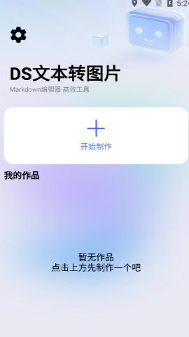 DS文本转图片