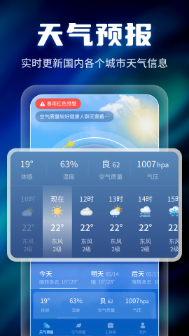 晴雨早知道天气预报