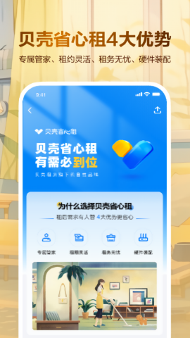 贝壳租房app官方版
