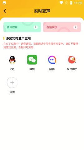 特效变声器实时版永久会员版
