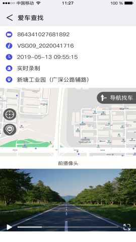 智能车居行车记录仪app