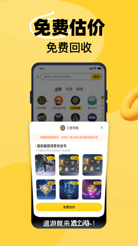 退个游
