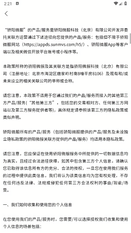 骄阳微服
