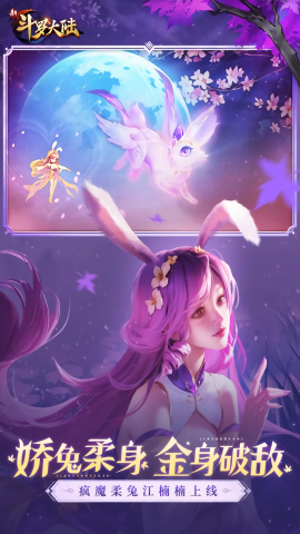 新斗罗大陆4.5折版