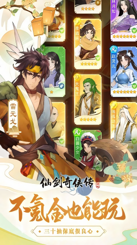 仙剑奇侠传新的开始折扣版