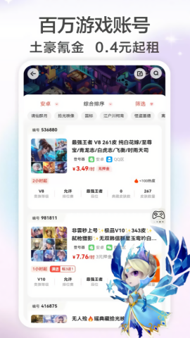 一元租号上号器