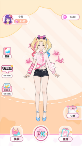 少女换装记