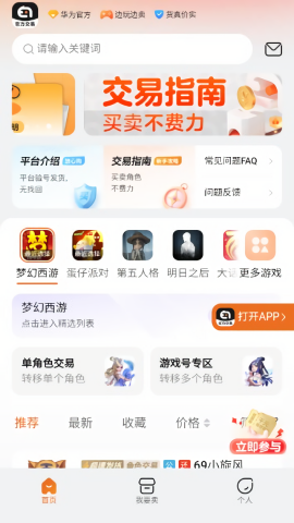 华为趣蔺交易平台