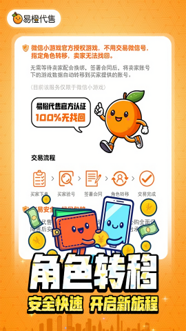 易橙代售交易平台