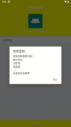 安哥定制弱网辅助器