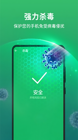 极速安全管家2019版本