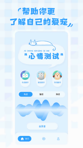 鸟语翻译器免费版
