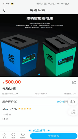 智博电能