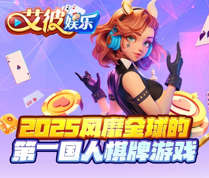 艾彼娱乐app官方版
