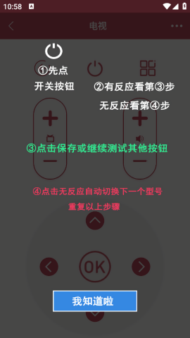 全能电视遥控器