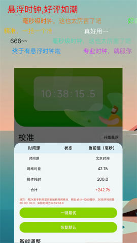 zk助手悬浮时钟app官方版
