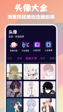 可可头像馆app