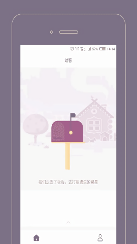 过客