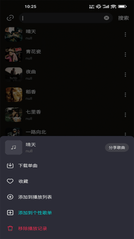 融乐Music1.1.7版