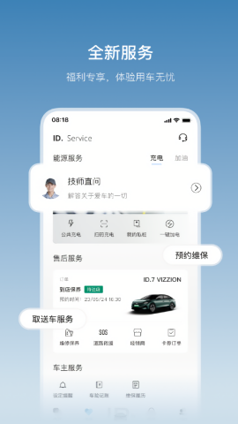 一汽大众app远程解锁