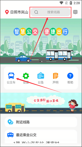 岚山公交