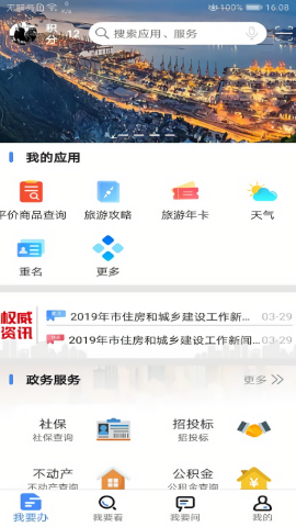 我的连云港app