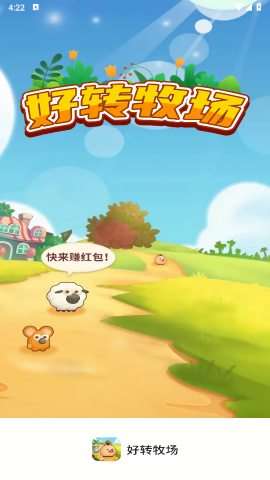 好转牧场红包版