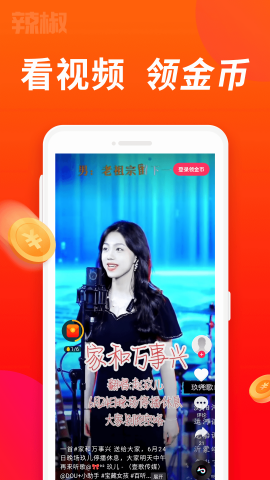 辣椒短视频红包版