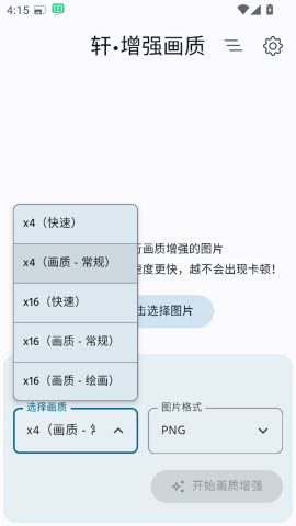轩增强画质