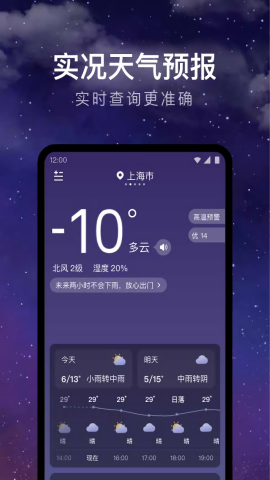 24小时天气预报实时查询APP
