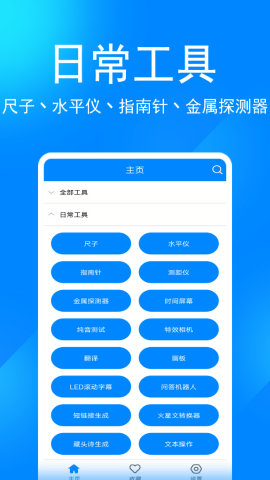 实用工具箱无广告版