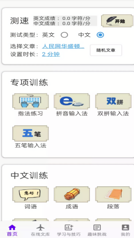 只语打字训练解锁会员版
