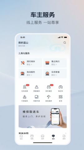 长城汽车远程控制软件