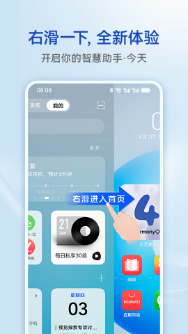 华为智慧助手今天