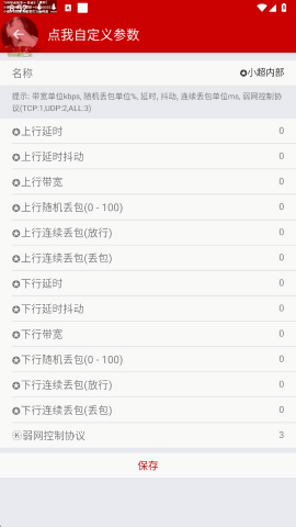 小超弱网内部定制版9.7
