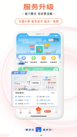 穗好办app社保申领