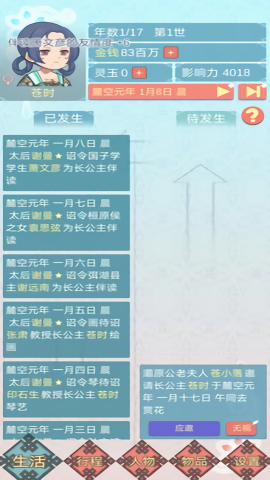 重生长公主的日常无限金币版