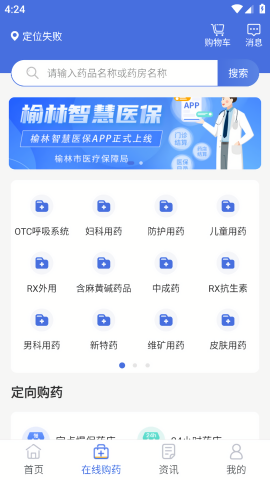榆林智慧医保