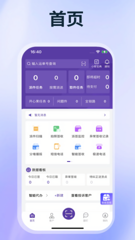 行者app圆通最新版
