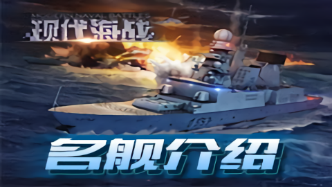 现代海战内购无限钻石版
