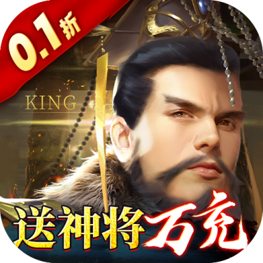 战国梦0.1折送神将万充文马首