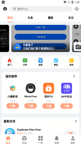 芥子应用商店