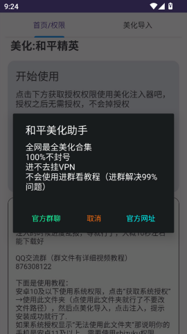 和平小助手美化包
