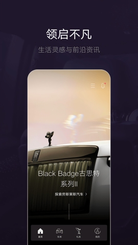 劳斯莱斯远程控制app