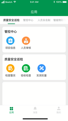 中国华西智慧工地app