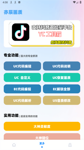 和平精英YC工具箱