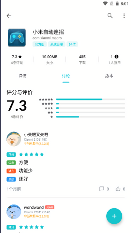 小米自动连招32位版本